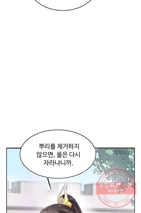 암흑 속에 피는 꽃 121화 - 웹툰 이미지 22