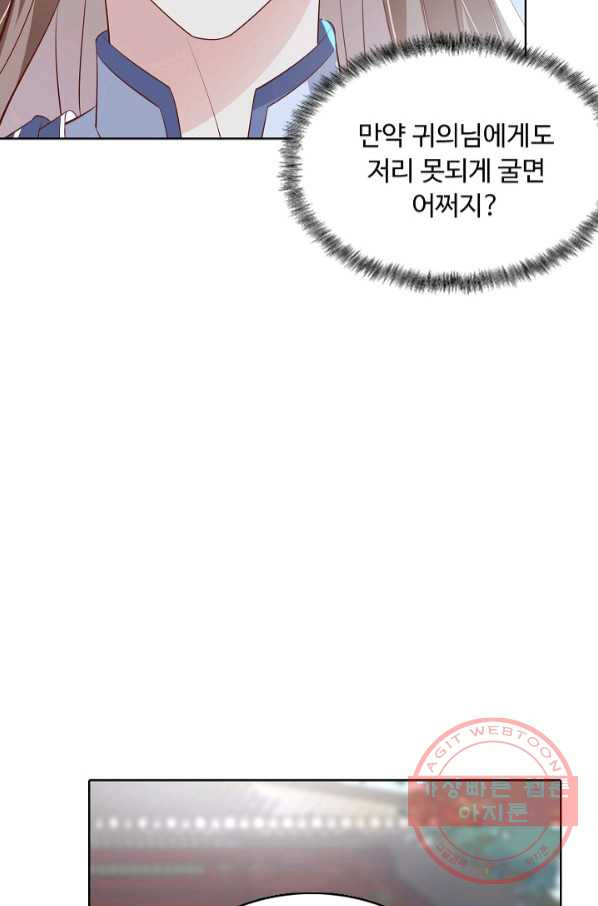 암흑 속에 피는 꽃 121화 - 웹툰 이미지 33