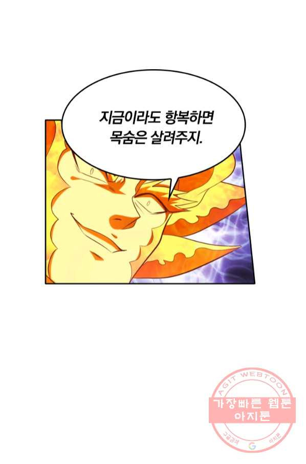 만계신주 113화 - 웹툰 이미지 24