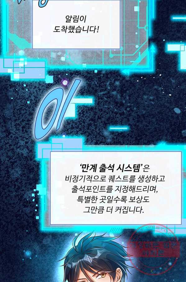 만계 출석 시스템 1화 - 웹툰 이미지 2