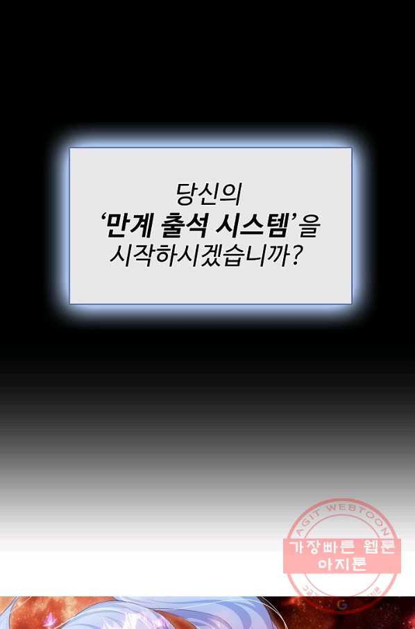 만계 출석 시스템 1화 - 웹툰 이미지 5