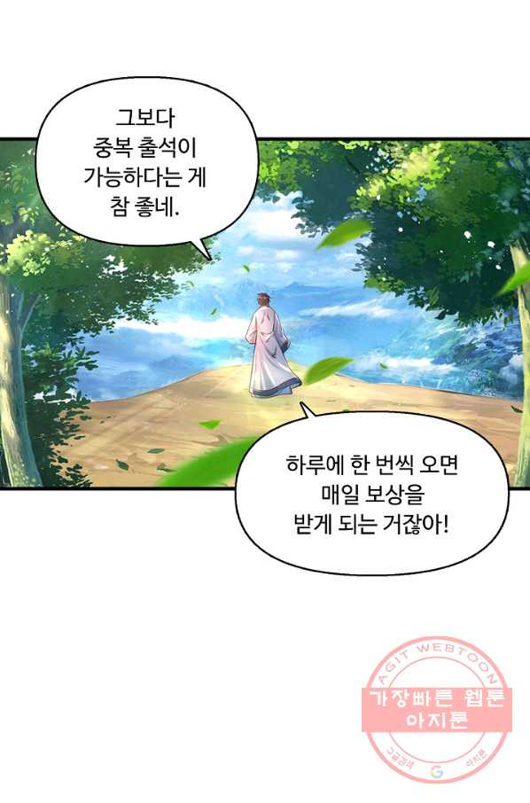 만계 출석 시스템 1화 - 웹툰 이미지 88