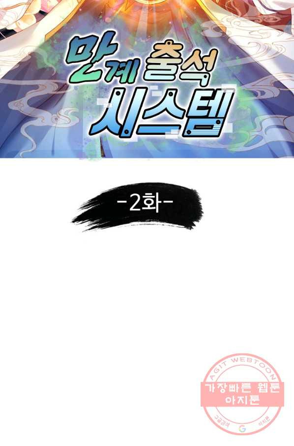 만계 출석 시스템 2화 - 웹툰 이미지 2