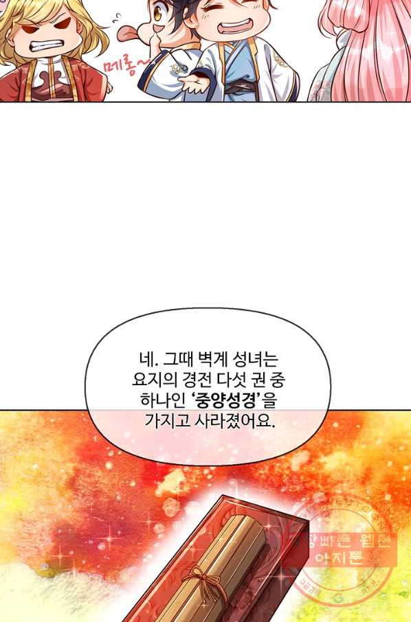 만계 출석 시스템 3화 - 웹툰 이미지 69