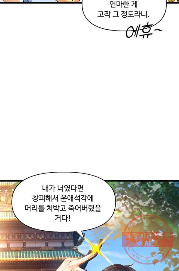 만계 출석 시스템 4화 - 웹툰 이미지 25