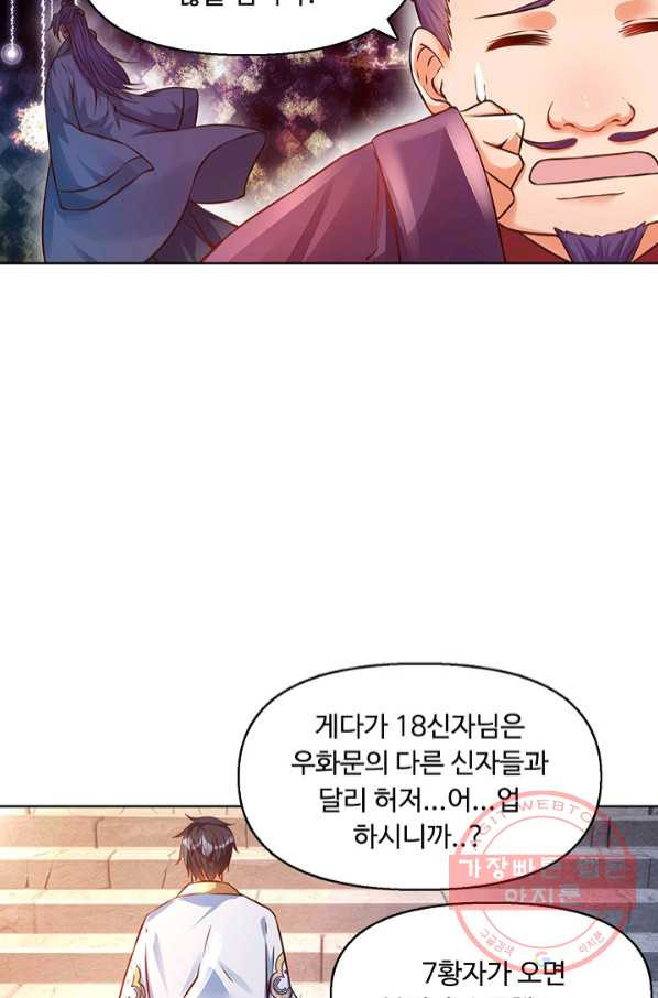 만계 출석 시스템 6화 - 웹툰 이미지 22