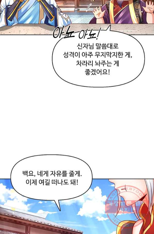 만계 출석 시스템 6화 - 웹툰 이미지 69