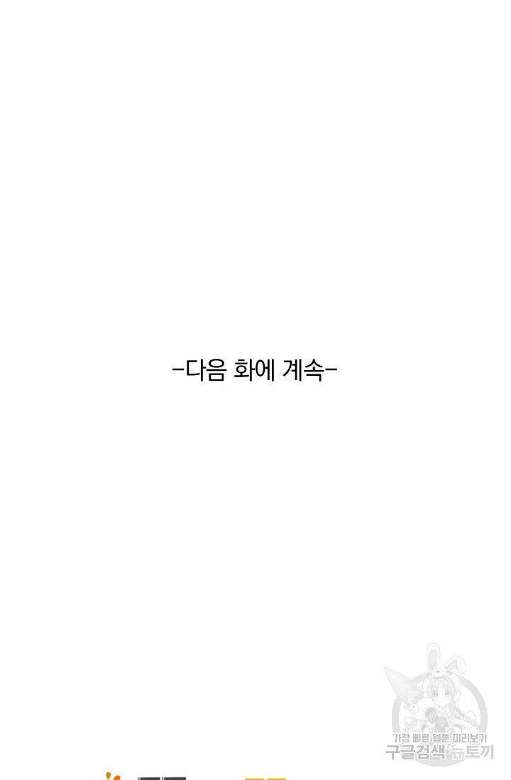 만계신주 114화 - 웹툰 이미지 57