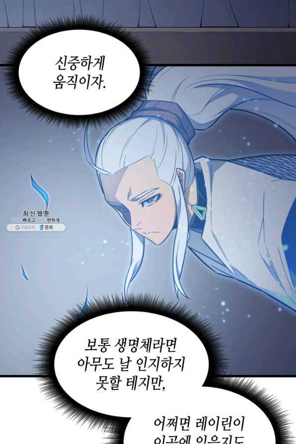 4000년 만에 귀환한 대마도사 112화 - 웹툰 이미지 19