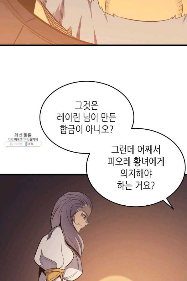 4000년 만에 귀환한 대마도사 112화 - 웹툰 이미지 39