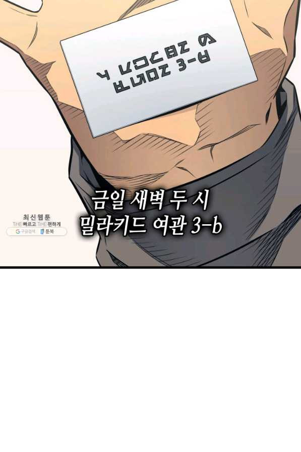 4000년 만에 귀환한 대마도사 112화 - 웹툰 이미지 100