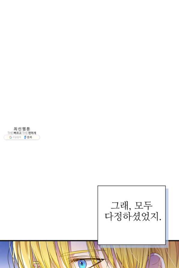 처음부터 여기 있었는데요 23화 - 웹툰 이미지 34