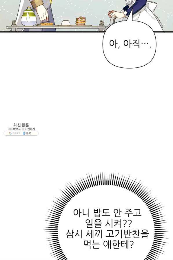 처음부터 여기 있었는데요 23화 - 웹툰 이미지 59