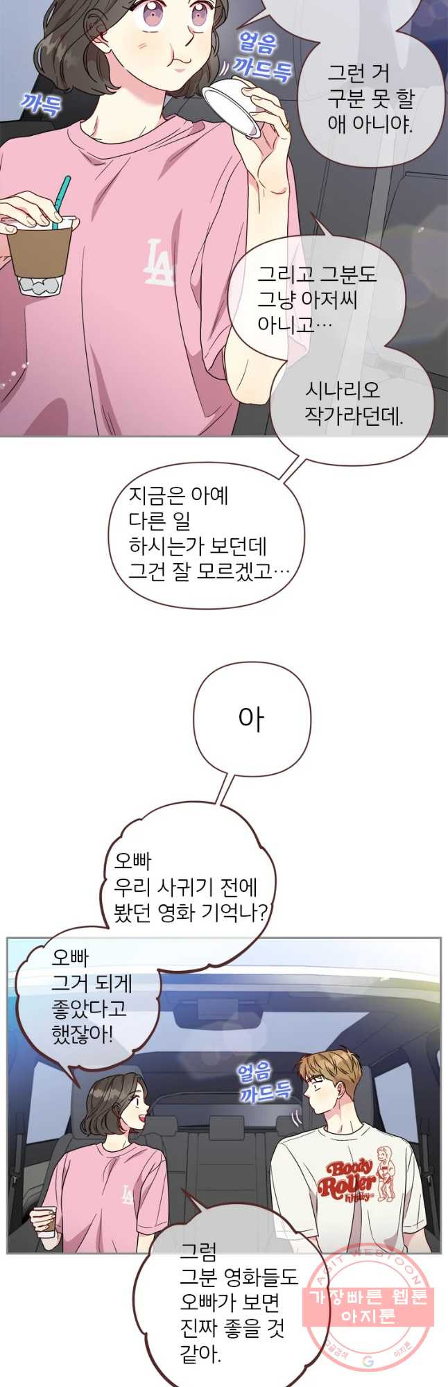 바니와 오빠들 105화 - 웹툰 이미지 8