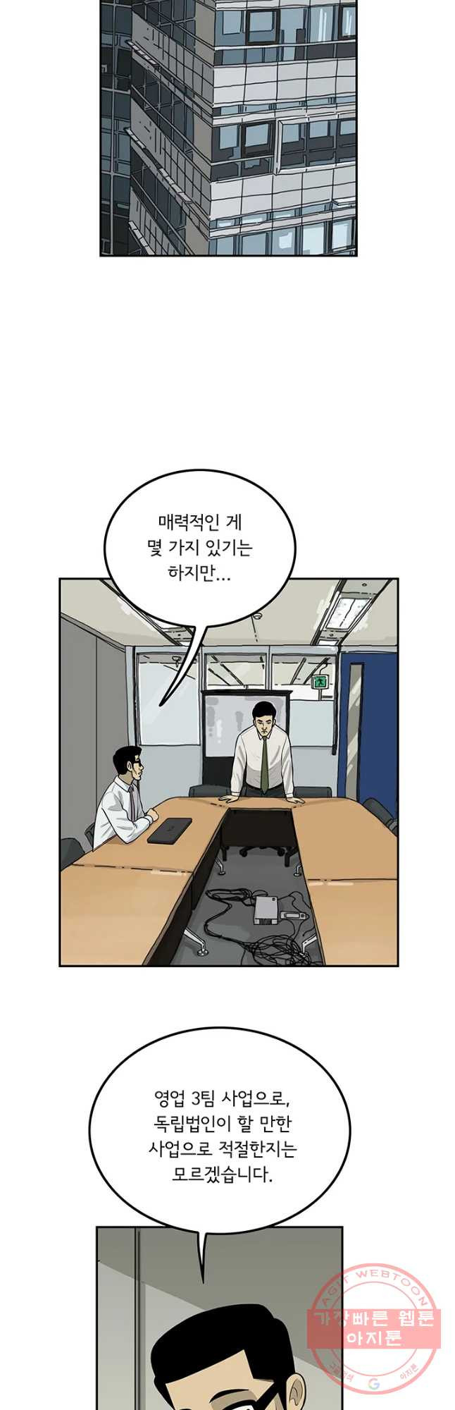 미생 part2 제114수 - 웹툰 이미지 2