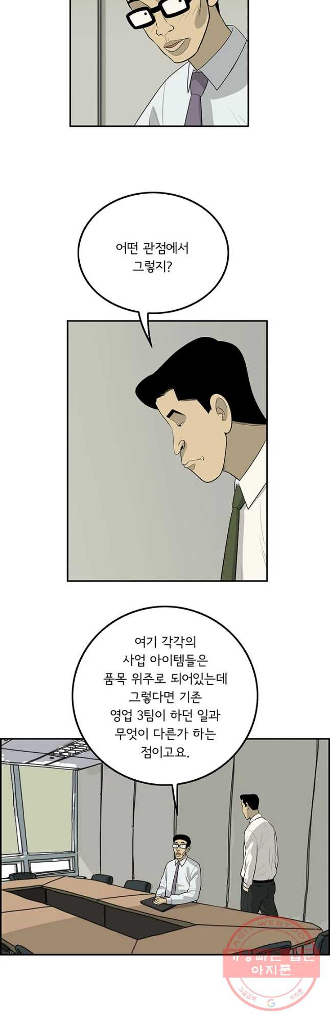 미생 part2 제114수 - 웹툰 이미지 3