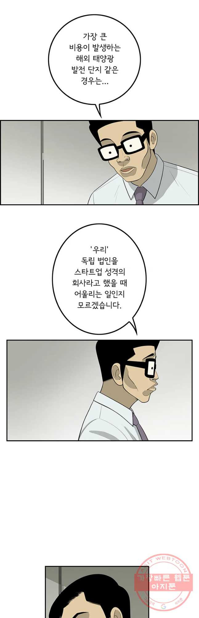 미생 part2 제114수 - 웹툰 이미지 4