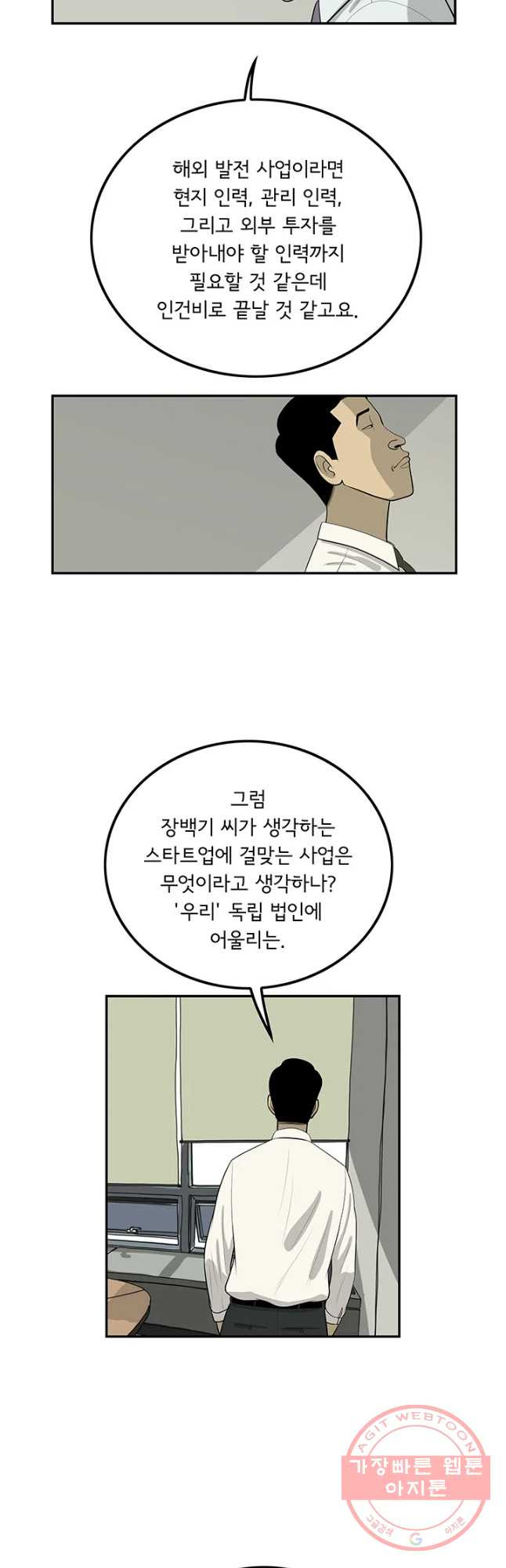 미생 part2 제114수 - 웹툰 이미지 6