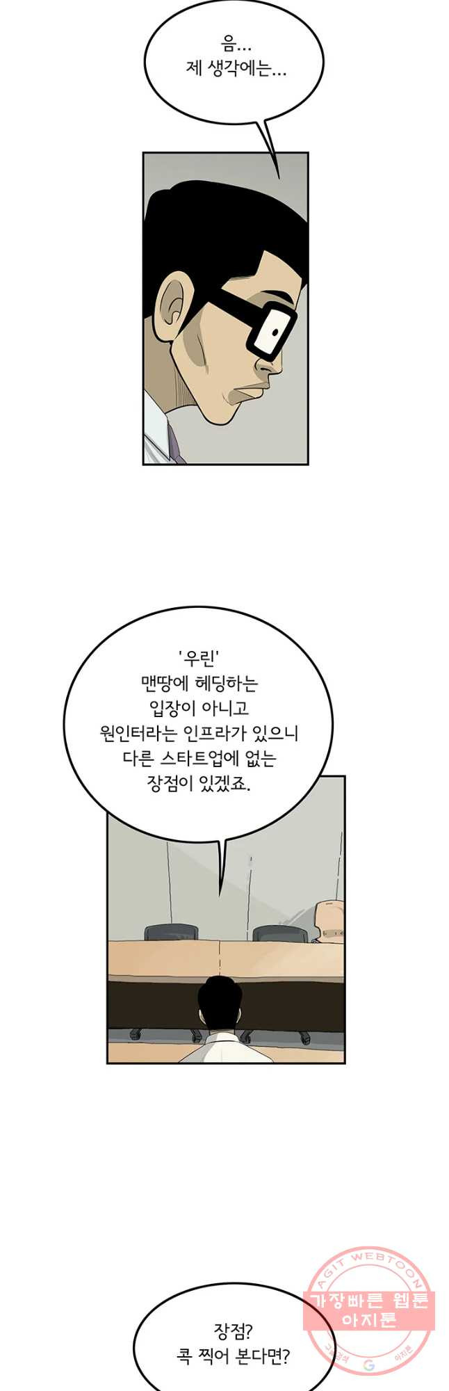 미생 part2 제114수 - 웹툰 이미지 7