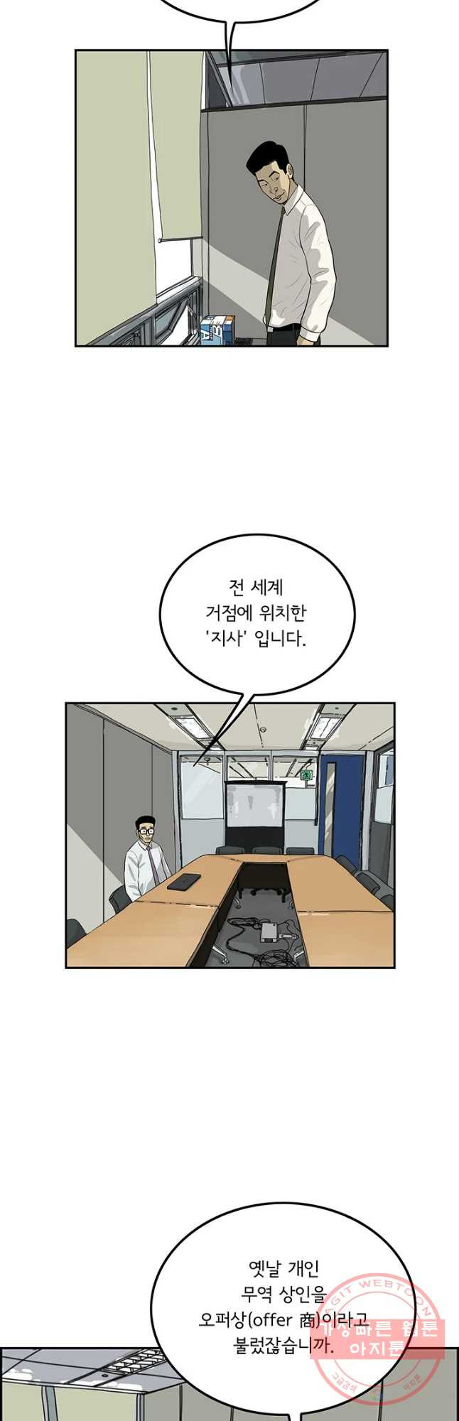 미생 part2 제114수 - 웹툰 이미지 8