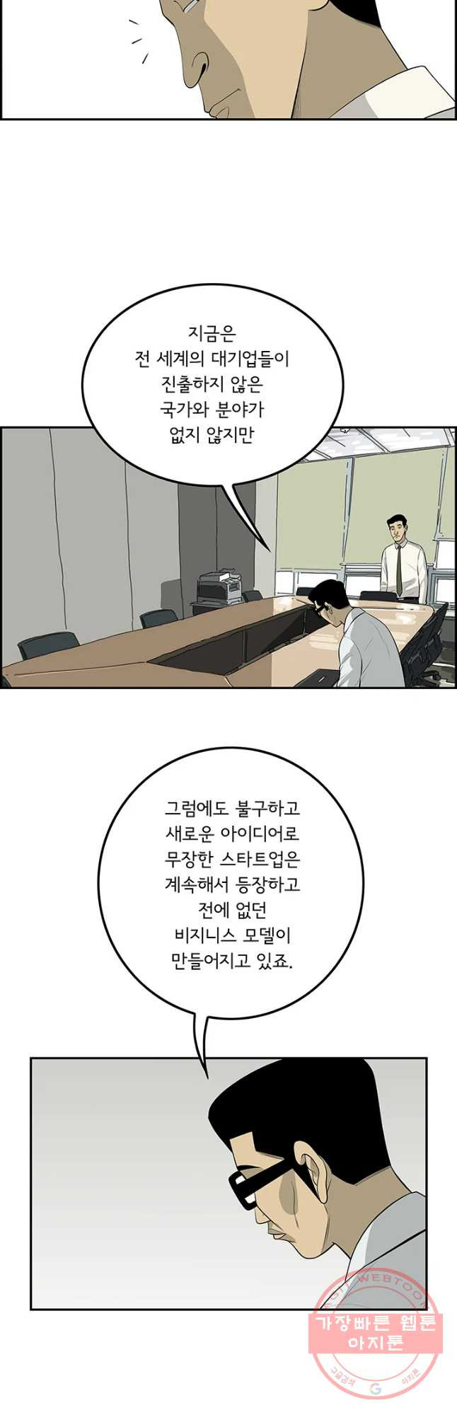 미생 part2 제114수 - 웹툰 이미지 10