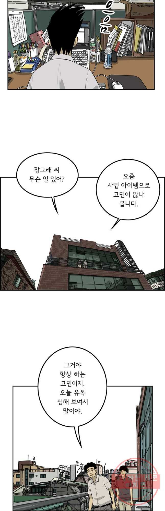 미생 part2 제114수 - 웹툰 이미지 21