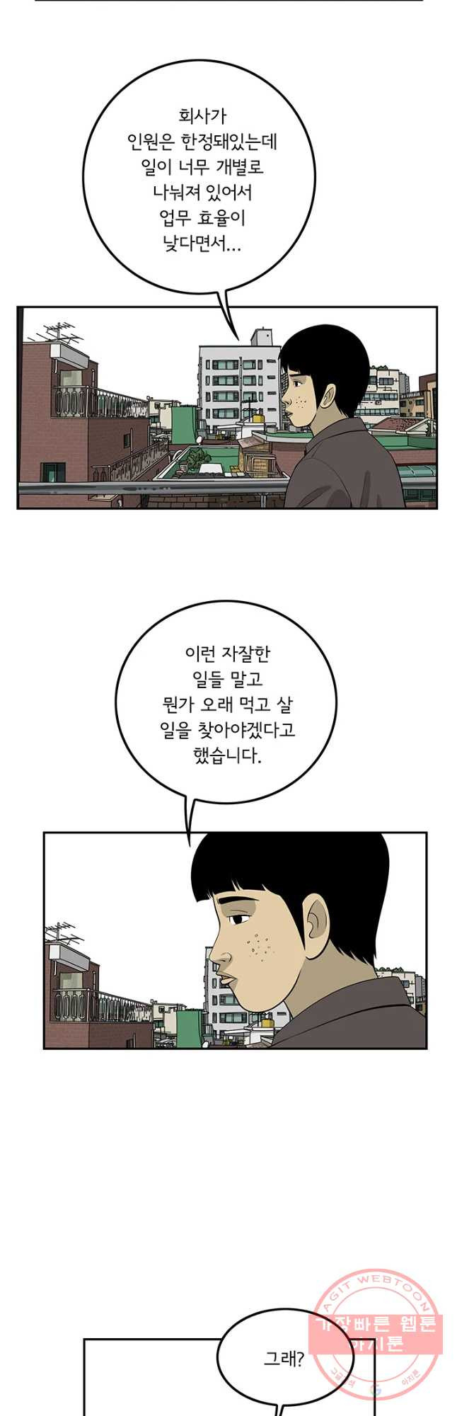 미생 part2 제114수 - 웹툰 이미지 22