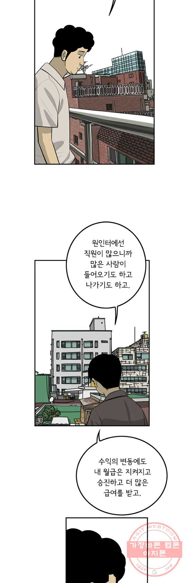 미생 part2 제114수 - 웹툰 이미지 23