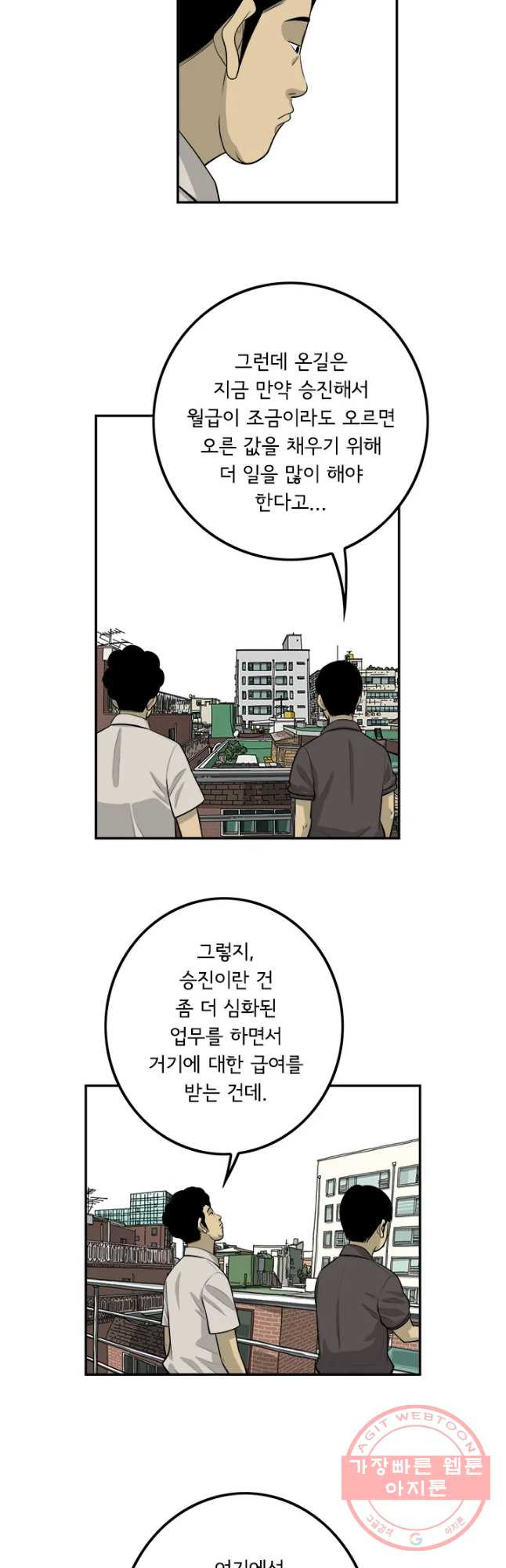 미생 part2 제114수 - 웹툰 이미지 24