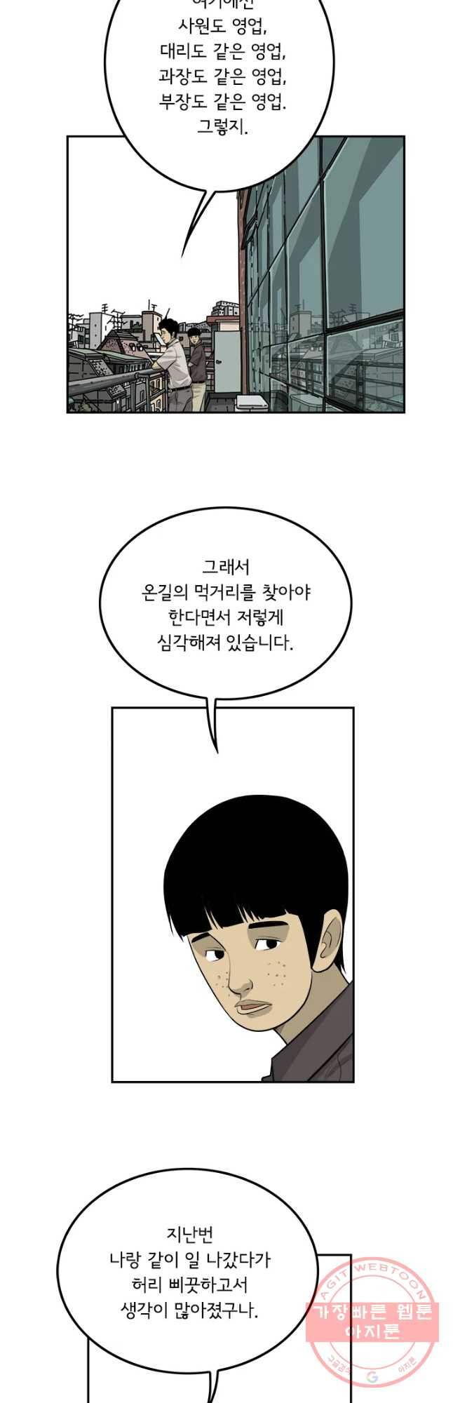 미생 part2 제114수 - 웹툰 이미지 25