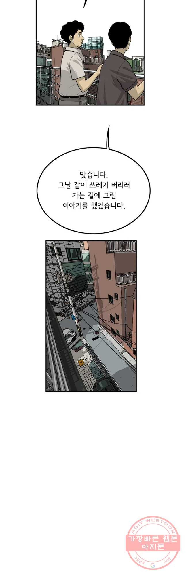 미생 part2 제114수 - 웹툰 이미지 26