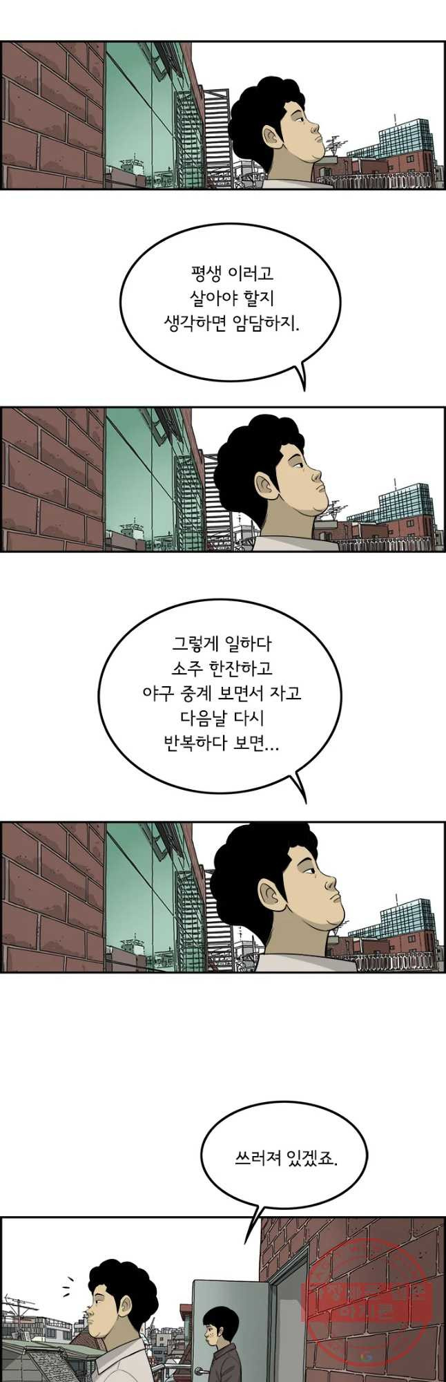 미생 part2 제114수 - 웹툰 이미지 27