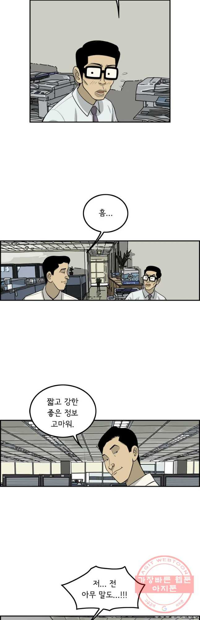 미생 part2 제114수 - 웹툰 이미지 32