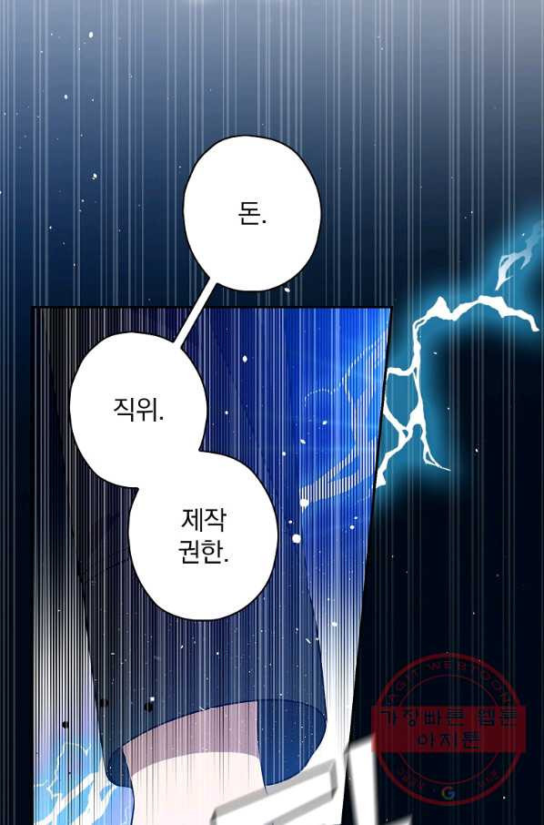 막장드라마의 제왕 38화 - 웹툰 이미지 22