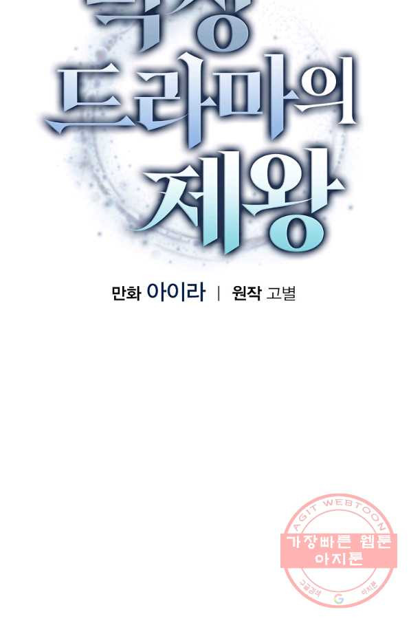 막장드라마의 제왕 38화 - 웹툰 이미지 30