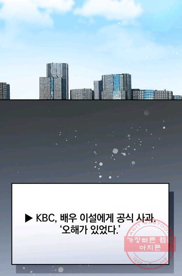 막장드라마의 제왕 38화 - 웹툰 이미지 32