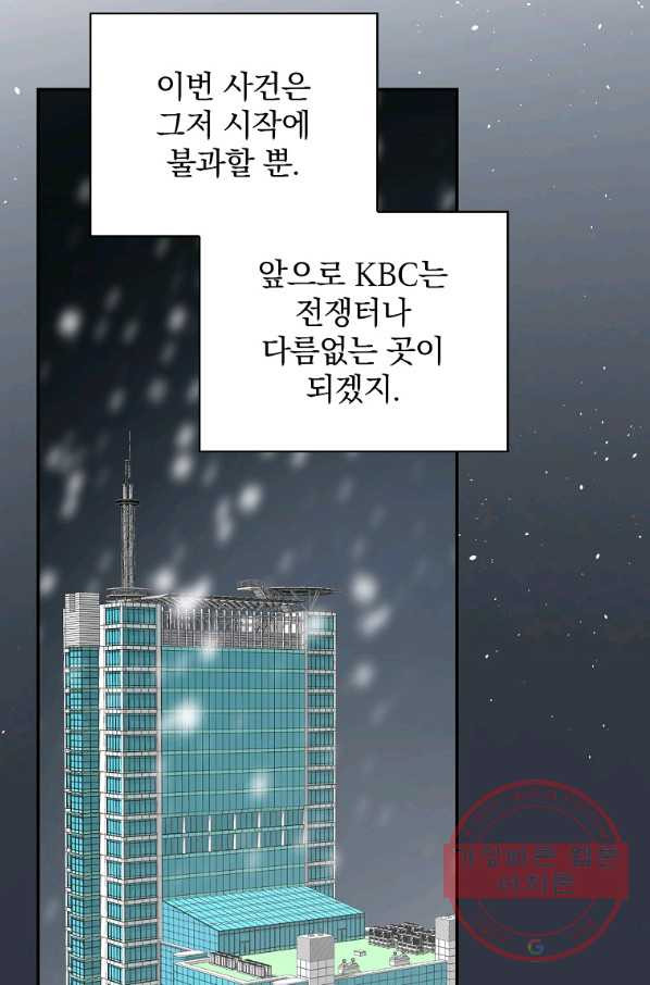 막장드라마의 제왕 38화 - 웹툰 이미지 44