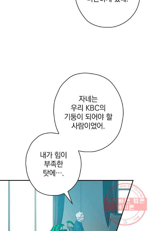 막장드라마의 제왕 38화 - 웹툰 이미지 50