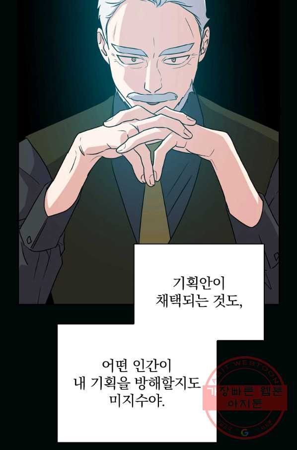 막장드라마의 제왕 38화 - 웹툰 이미지 76