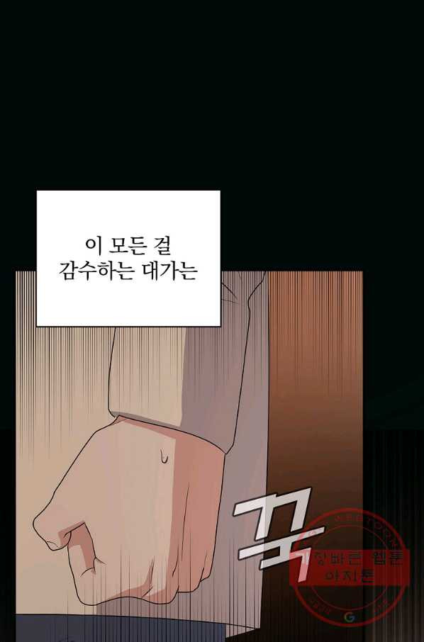 막장드라마의 제왕 38화 - 웹툰 이미지 77