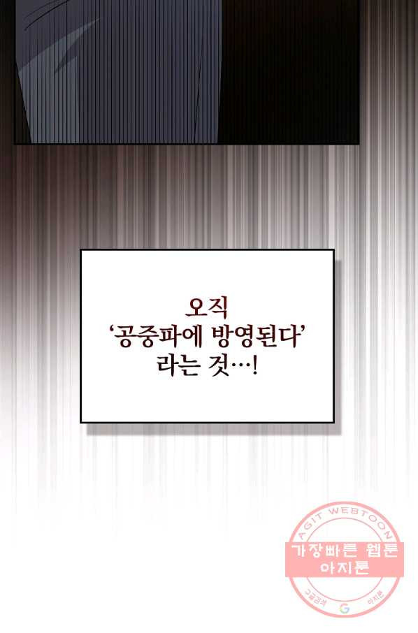 막장드라마의 제왕 38화 - 웹툰 이미지 78