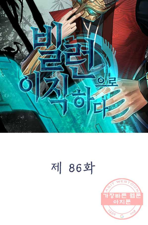 빌런으로 이직하다 86화 - 웹툰 이미지 6