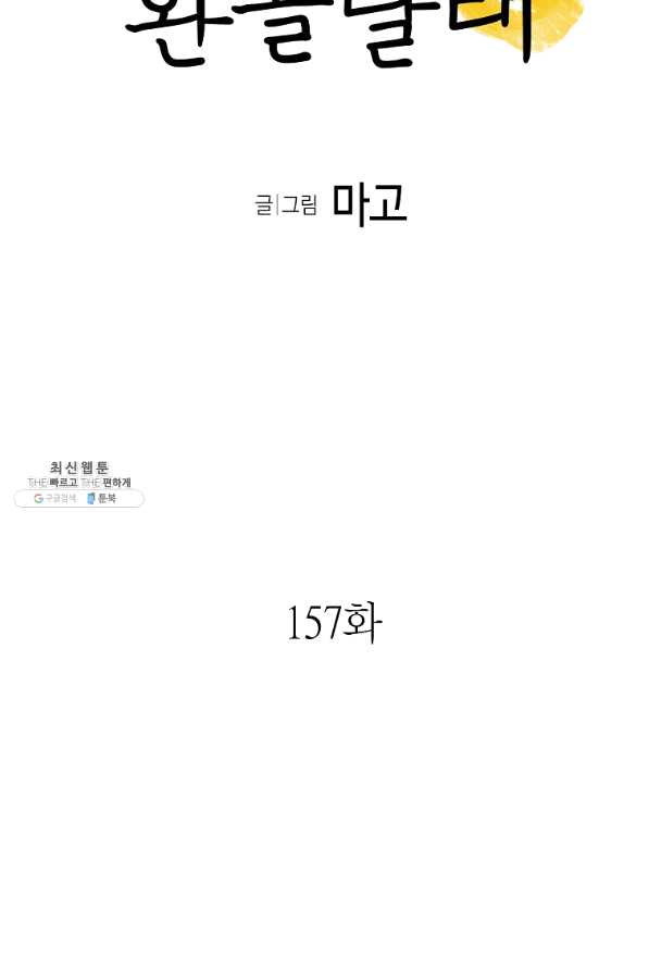 환골탈태 157화 - 웹툰 이미지 5