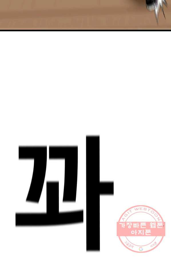 스위치(카카오) 24화 - 웹툰 이미지 44