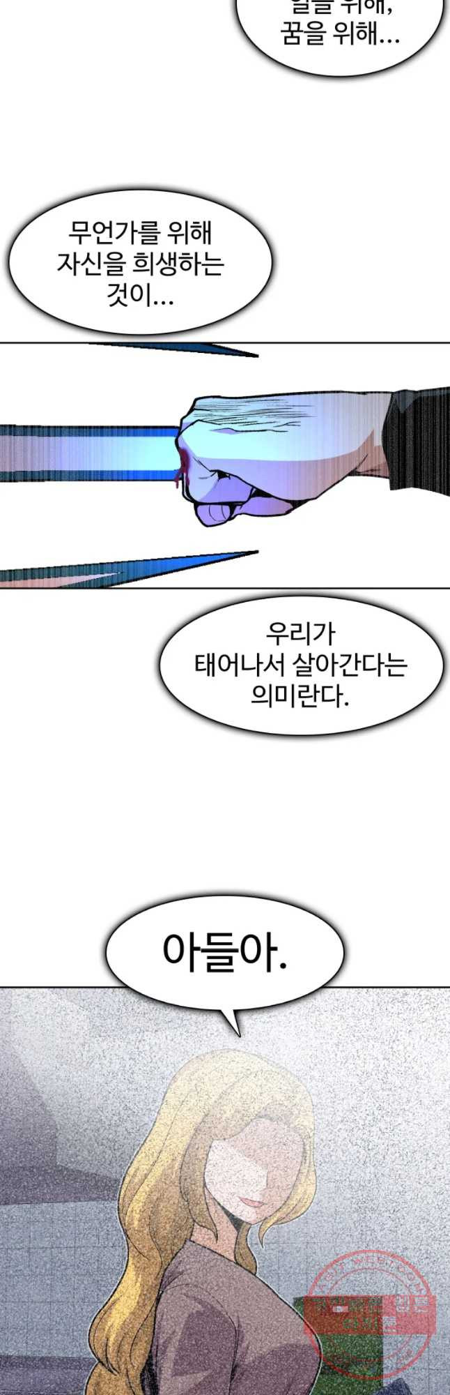 그라티아 [시즌2] 154화 - 웹툰 이미지 17