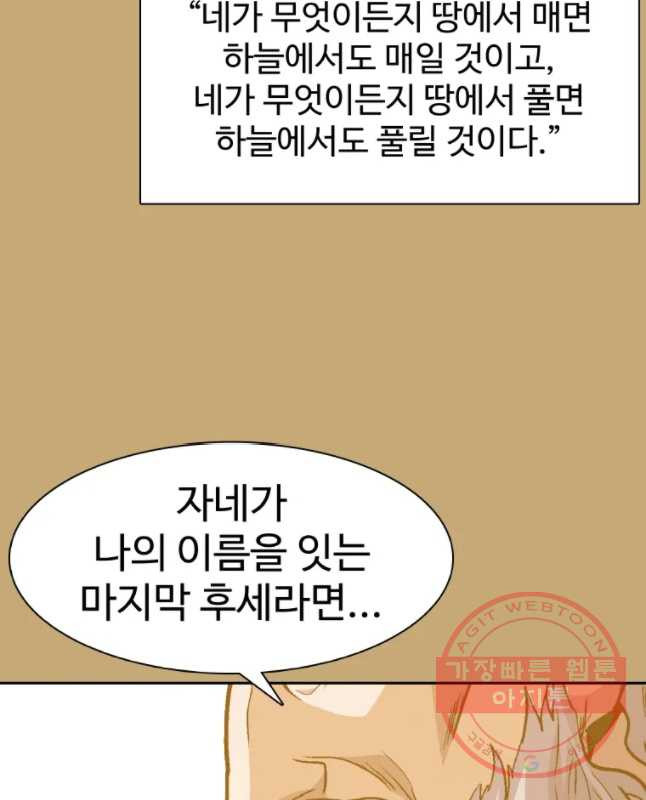 그라티아 [시즌2] 154화 - 웹툰 이미지 30