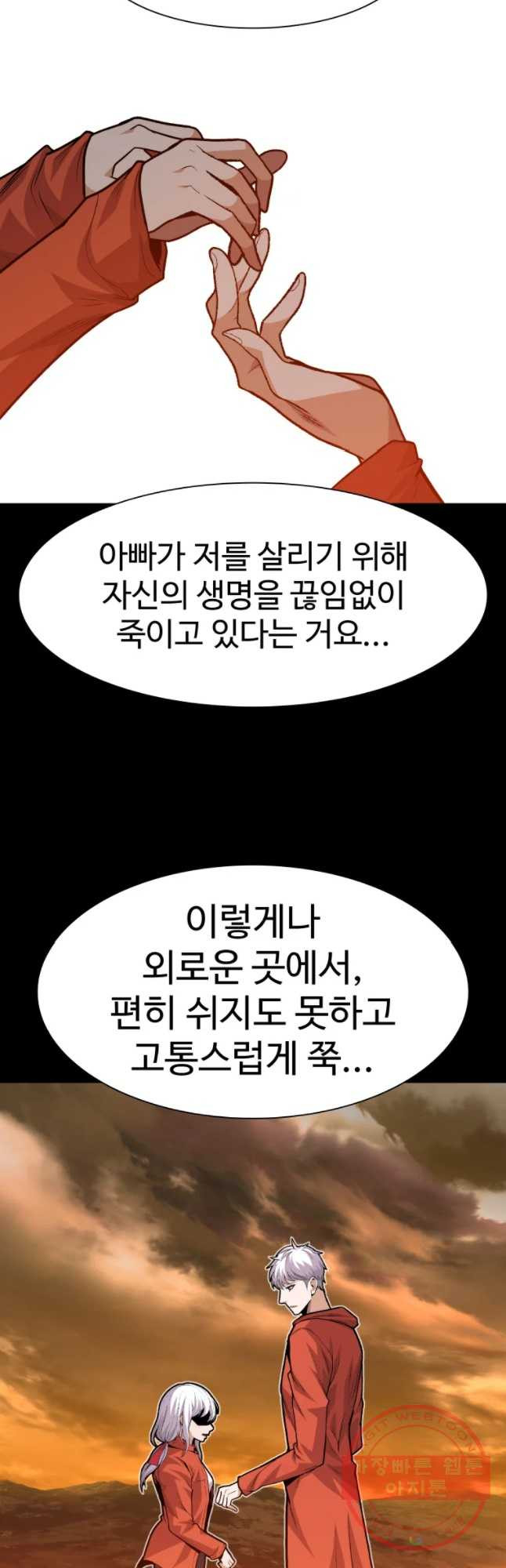 그라티아 [시즌2] 154화 - 웹툰 이미지 39