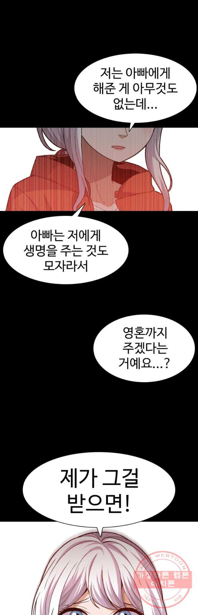 그라티아 [시즌2] 154화 - 웹툰 이미지 46