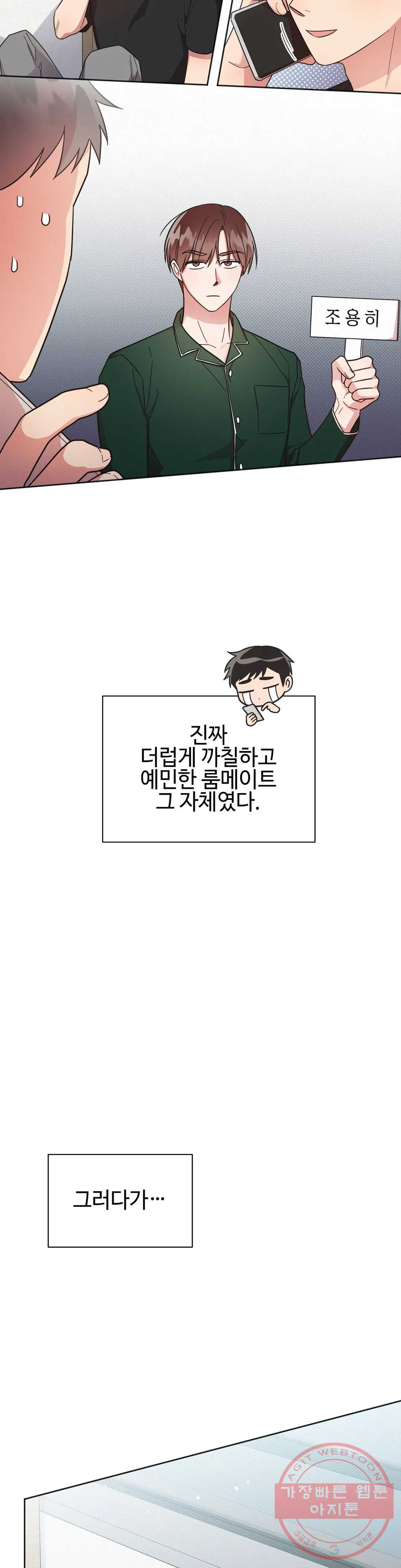 원나잇 메이트 27화 - 웹툰 이미지 15