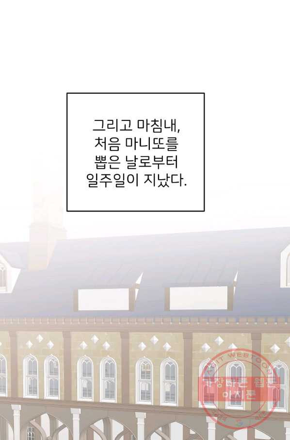 꼬마 영애님은 주연들을 길들인다 29화 - 웹툰 이미지 1